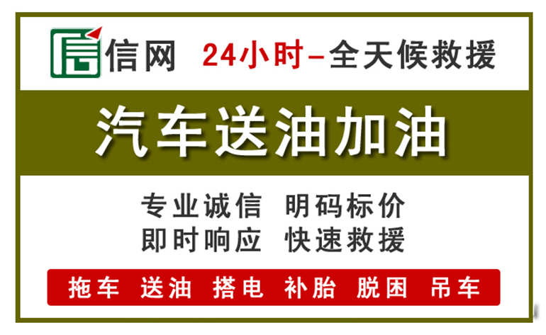 行唐附近汽车应急送油电话