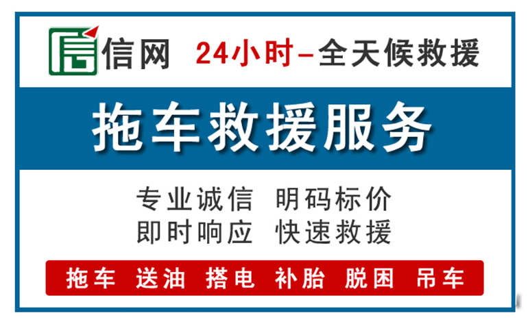行唐附近24小时汽车救援电话