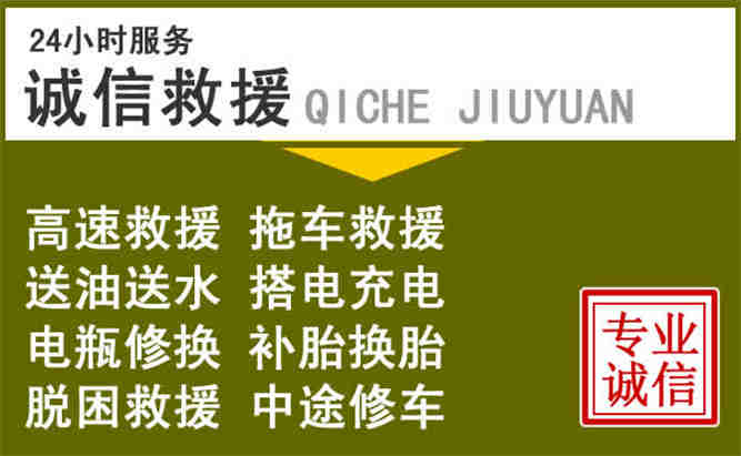 行唐24小时汽车搭电电话