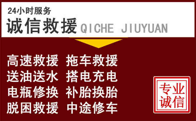 行唐24小时拖车电话